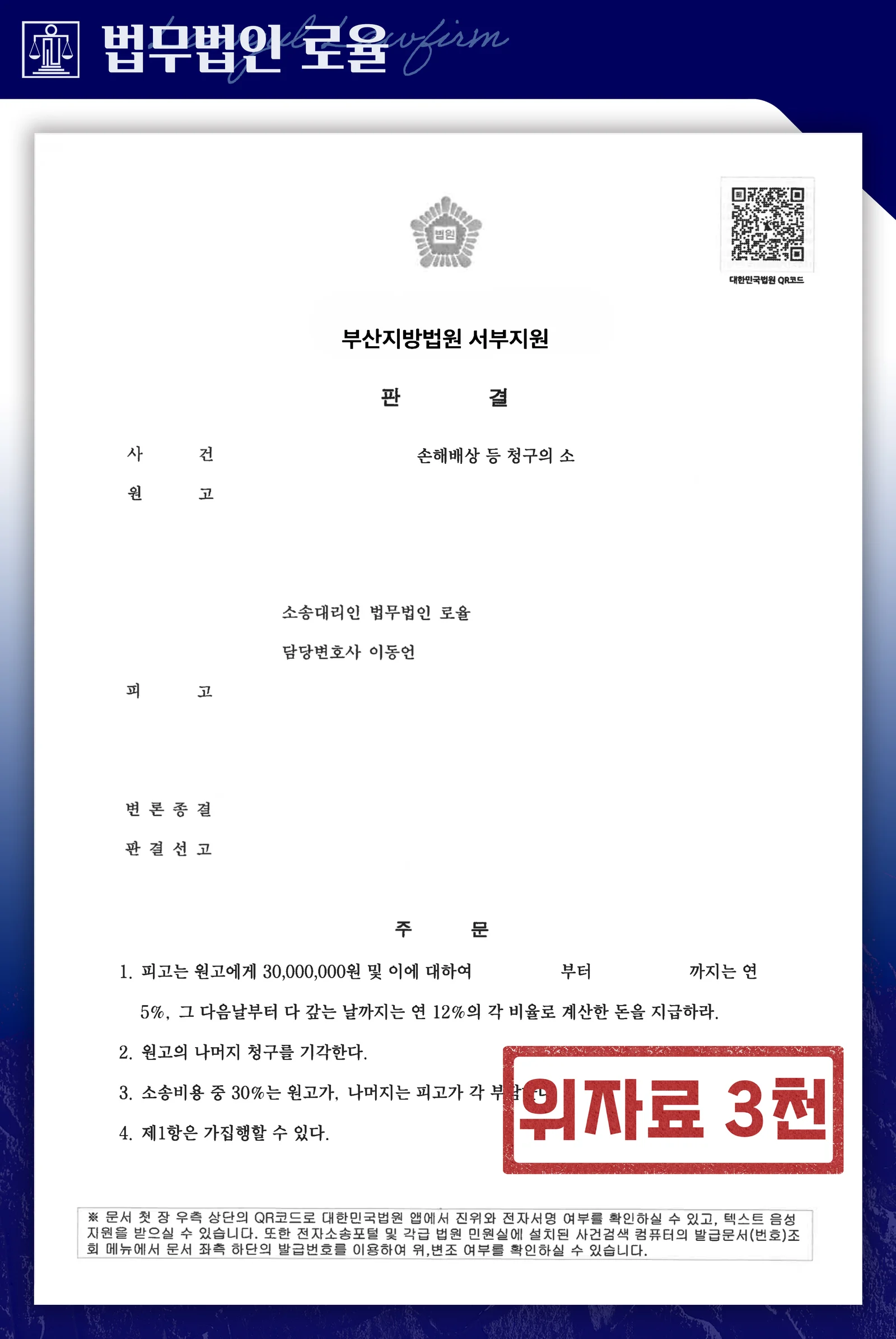 사실혼 부정행위 위자료 3,000만 원 인용 사례 - 판결문/결정문