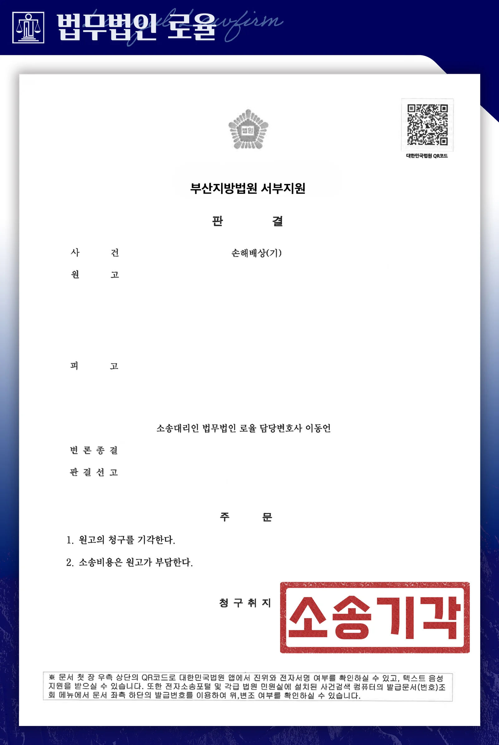 상간자소송 피고 대리, 청구 전부 기각 및 항소 기각 사례 - 판결문/결정문