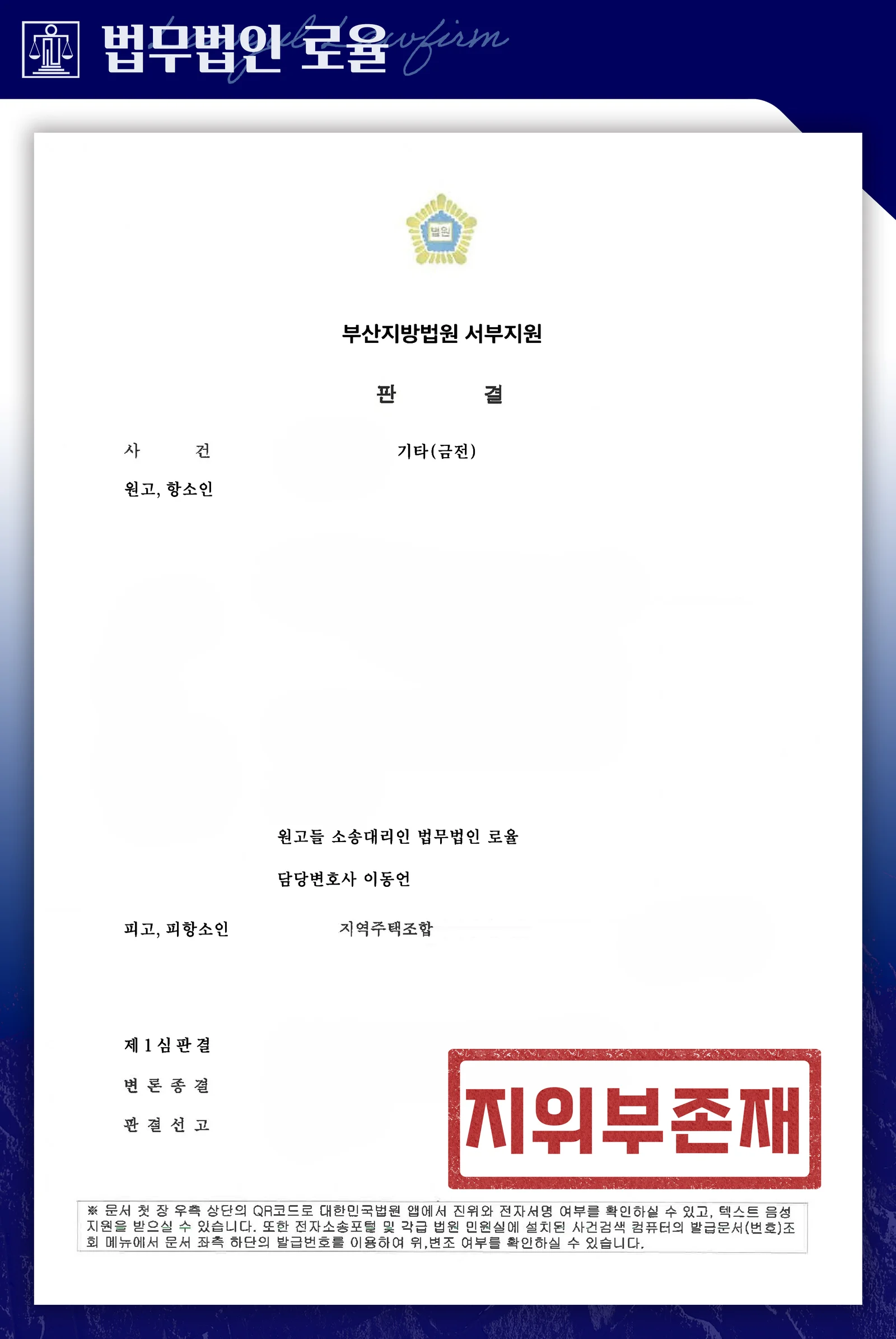 안심보장약정과 확약서로 조합원 지위 부존재를 확인받은 사례 - 판결문/결정문