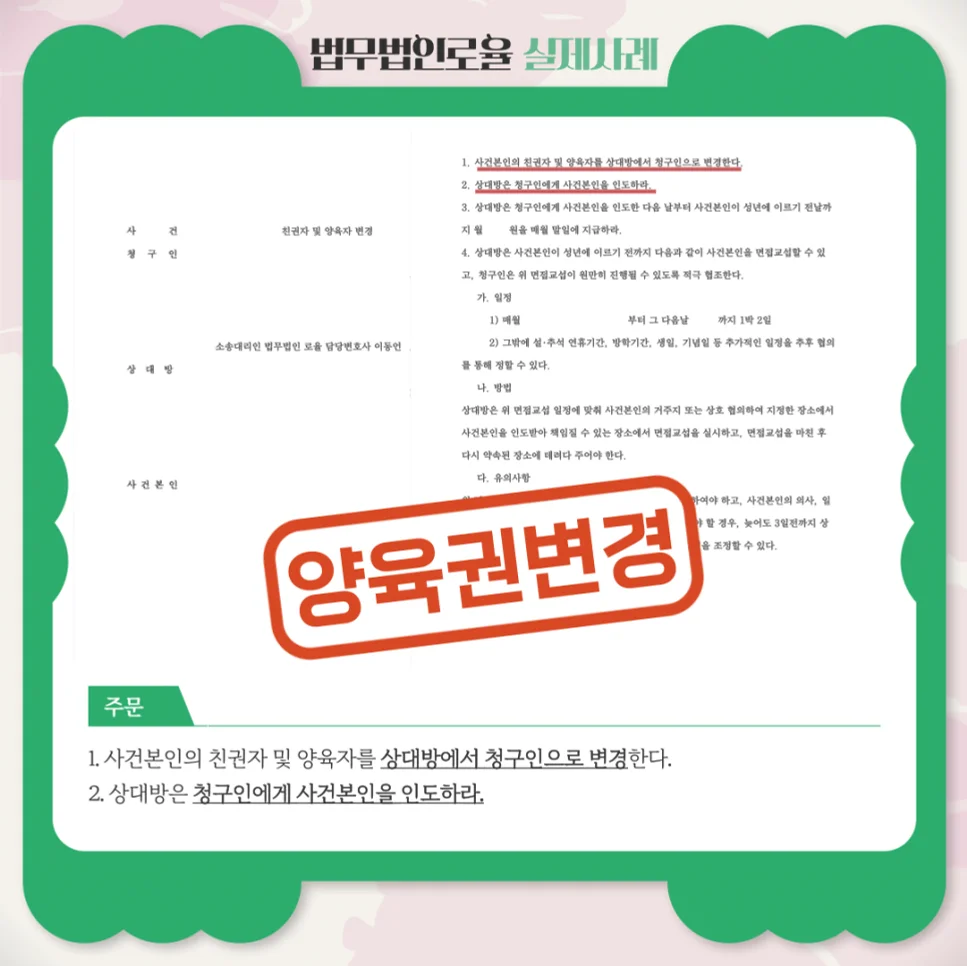 사춘기 자녀 의사 반영 양육권 변경 판결 - 판결문/결정문