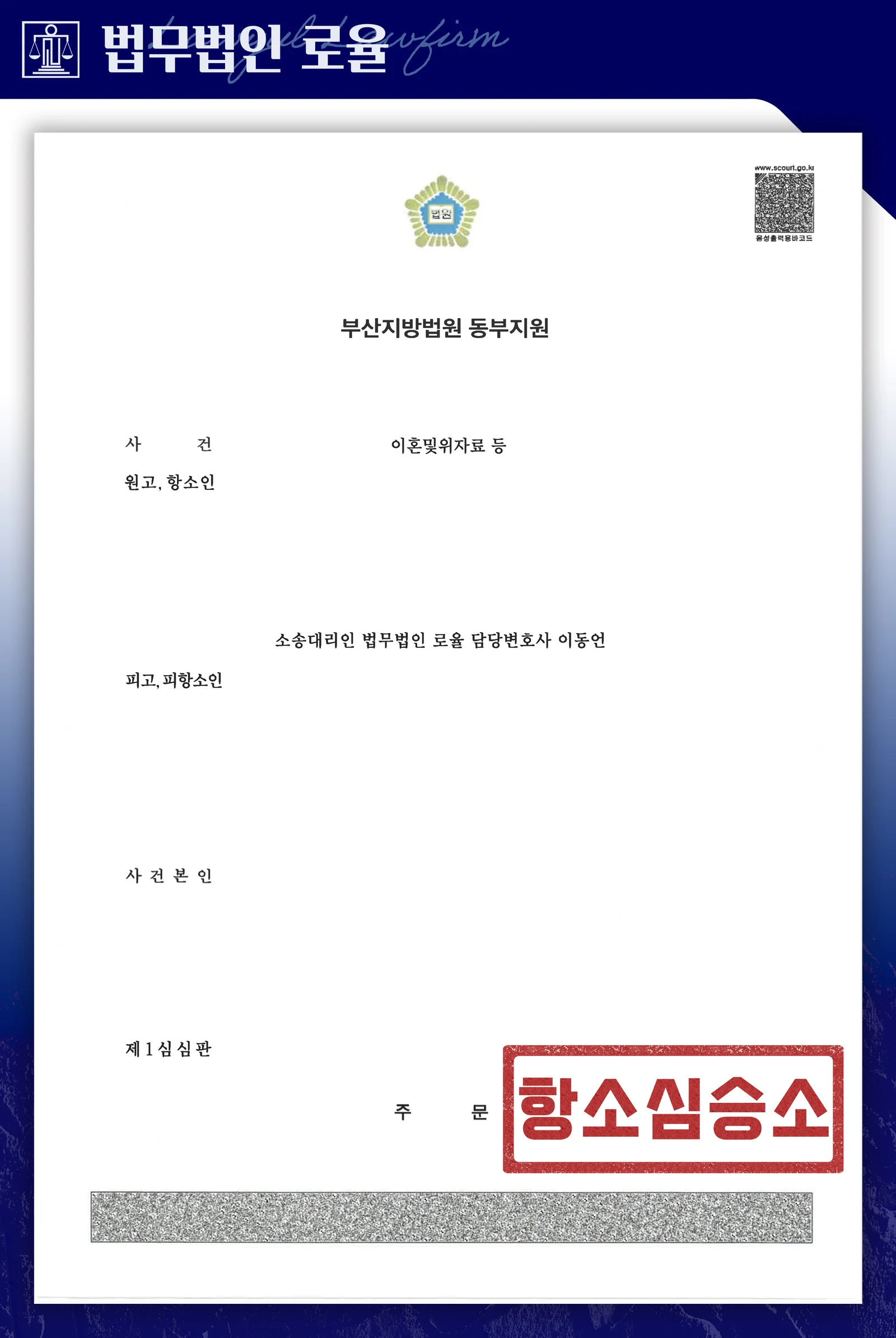 재혼 후 이혼 소송으로 재산분할 1억 8,130만 원 확보 사례 - 판결문/결정문