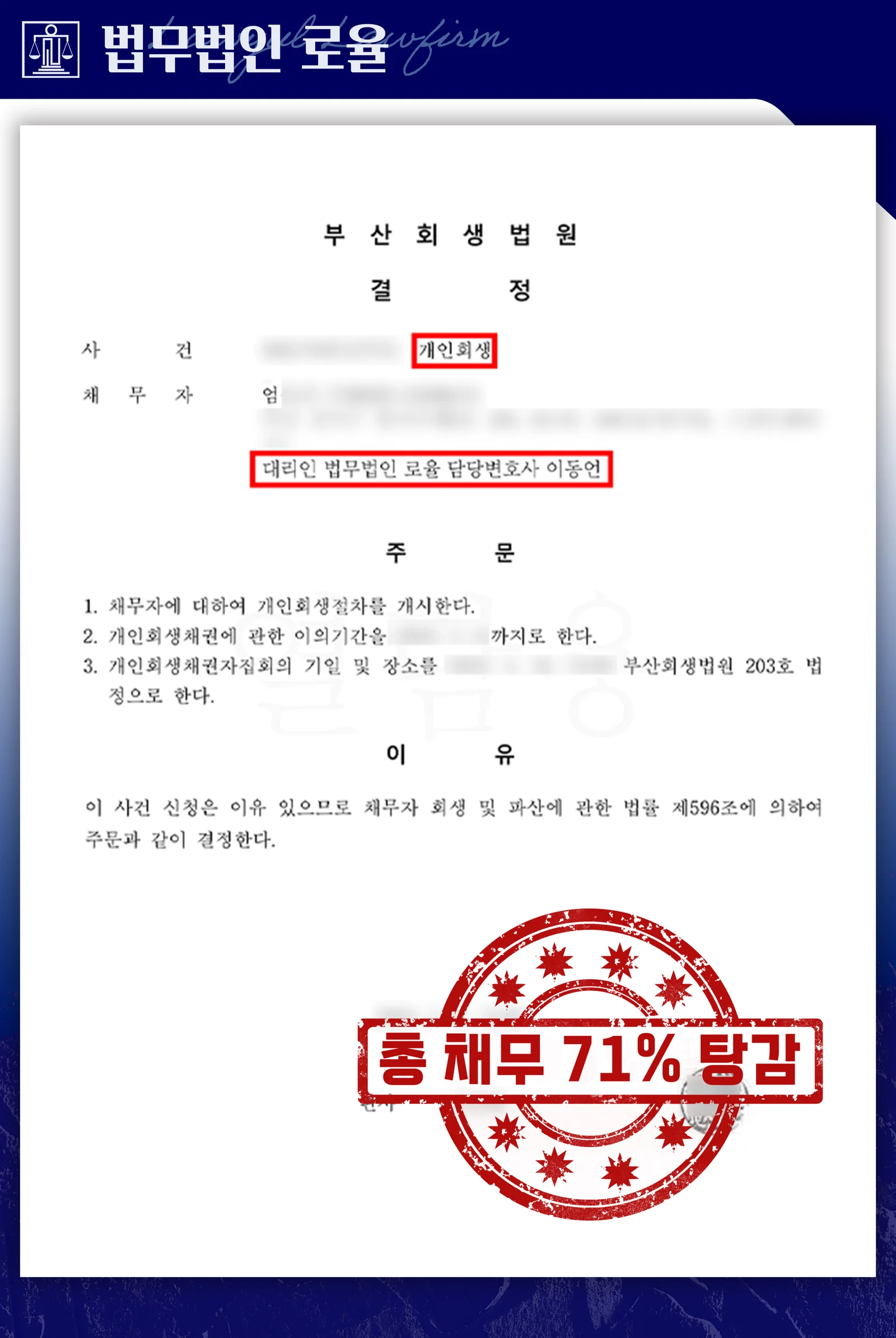 일용직 근로자, 7천만 원 중 5천만원 탕감 성공 - 판결문/결정문