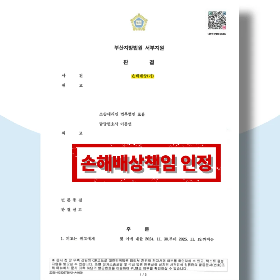 상가 계단 돌출 구조물 골절 사고 손해배상 인정 - 판결문/결정문