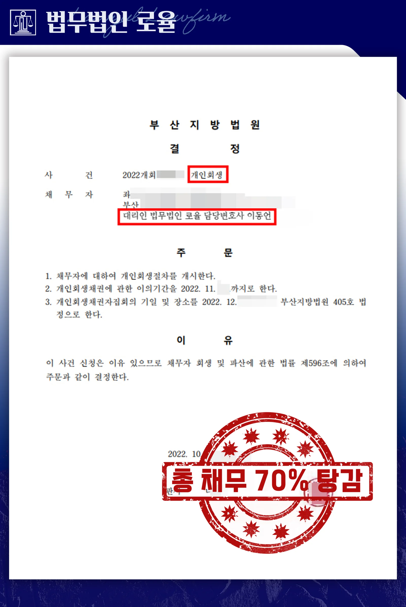 20대 주식투자 손실 채무, 1억 원 중 70% 탕감 성공 - 판결문/결정문