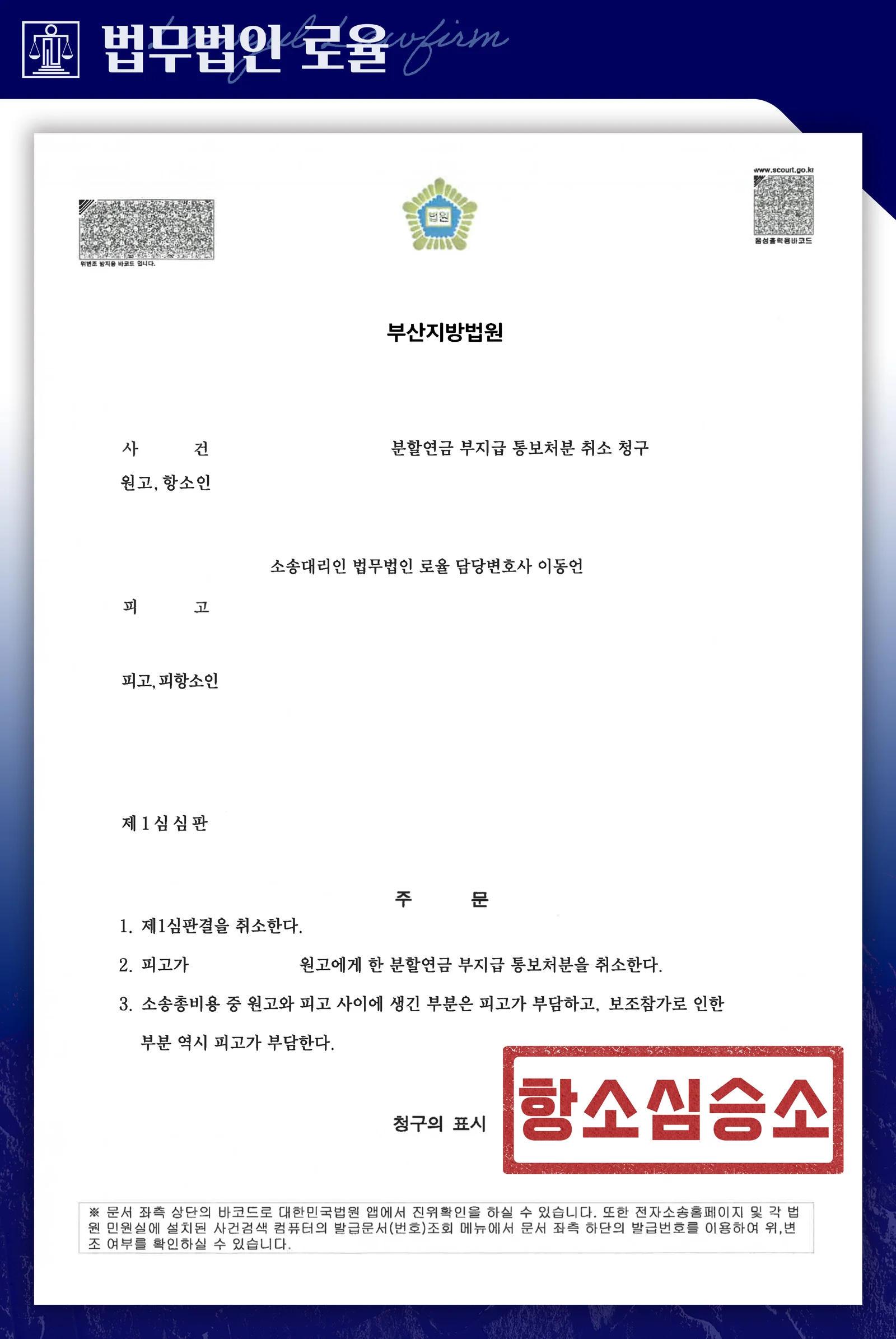 황혼이혼 후 공무원연금 분할수급권 취소처분 취소 사례 - 판결문/결정문
