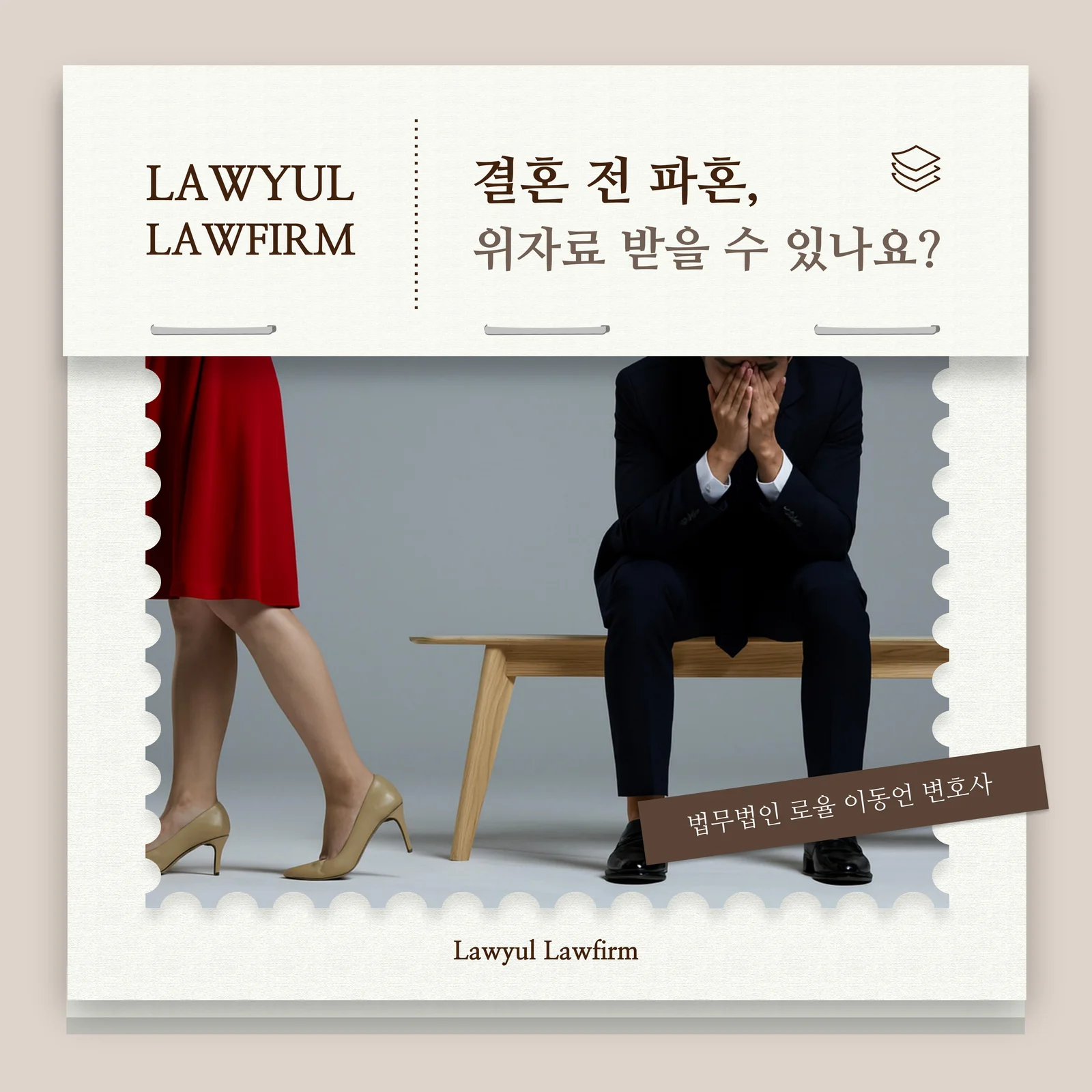부산 이혼 변호사 파혼 위자료와 손해배상 청구 핵심 가이드 — 법률사무소 로율 이혼 블로그