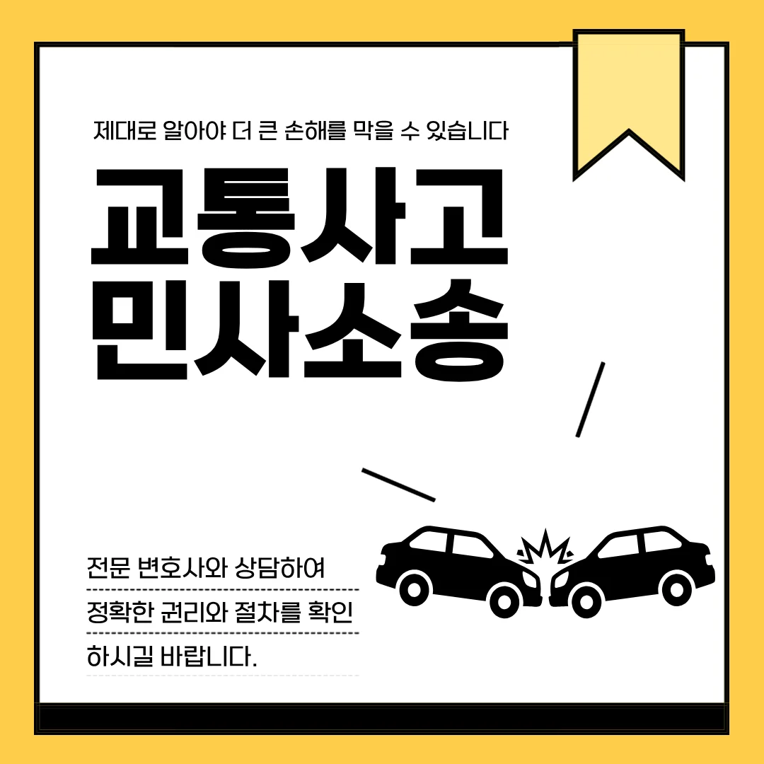 부산 교통사고 변호사 조력으로 민사소송 손해배상액 높이는 법 — 법률사무소 로율 형사 블로그