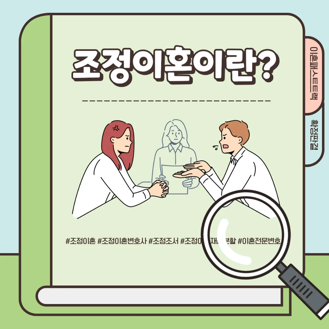 부산 조정이혼 변호사 재산분할과 조정조서의 법적 효력 — 법률사무소 로율 이혼 블로그