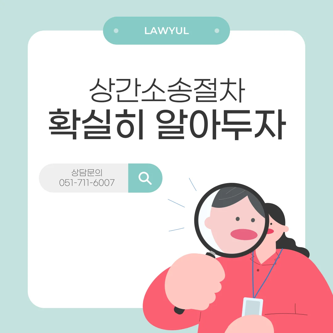 부산 상간소송 변호사 증거 수집과 절차 대응 가이드 — 법률사무소 로율 이혼 블로그
