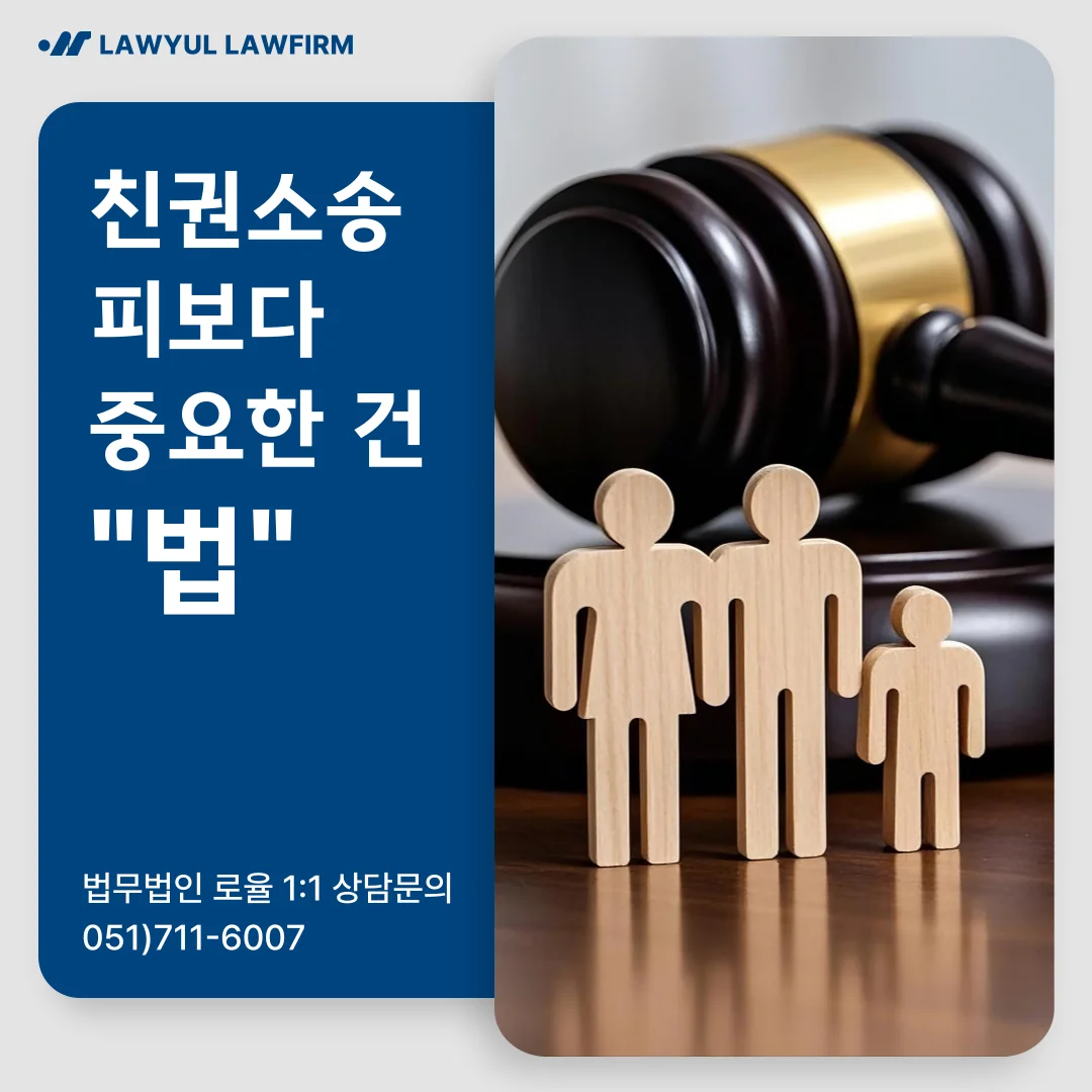 이혼 친권자 지정 소송 양육자 사망 후 대응법과 판단 기준 — 법률사무소 로율 이혼 블로그
