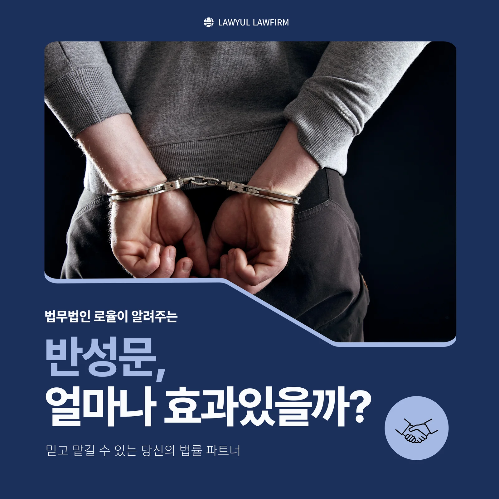 부산 형사 변호사 반성문 작성법과 감형을 이끄는 제출 시기 가이드 — 법률사무소 로율 형사 블로그