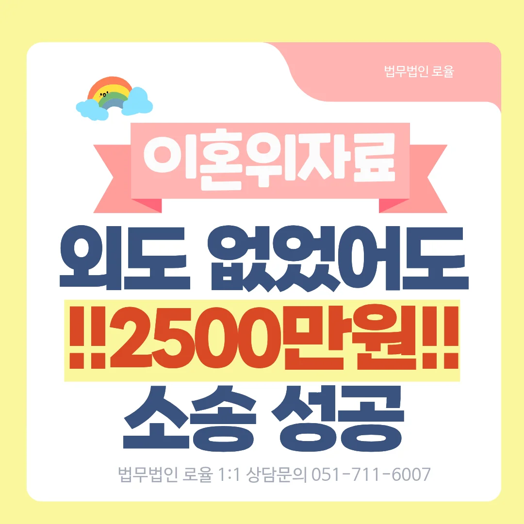 부산 이혼 위자료 변호사, 외도 증거 없어도 유책 사유 입증해 승소하려면 — 법률사무소 로율 이혼 블로그