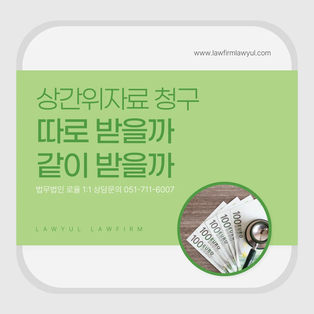 부산 상간남위자료소송 변호사 위자료 청구 방식과 선택 기준 — 법률사무소 로율 이혼 블로그
