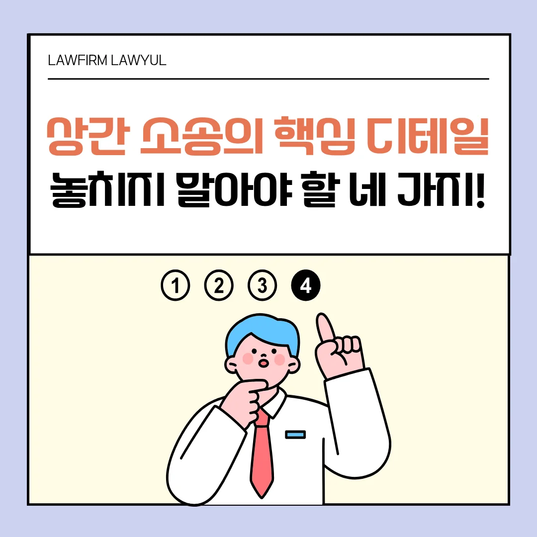 부산 상간소송 변호사 인적사항 모를 때 사실조회 방법과 구상금 청구 전략 — 법률사무소 로율 이혼 블로그