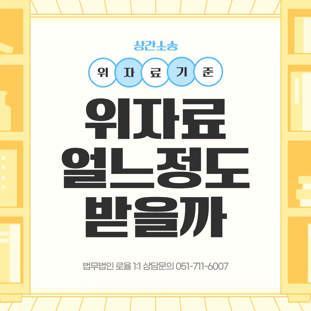 부산 상간위자료 변호사 산정 기준과 중복 청구 가능성 정리 — 법률사무소 로율 이혼 블로그