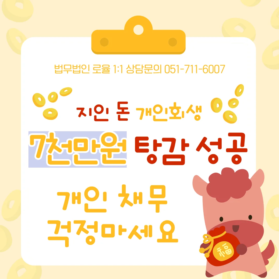부산 개인회생 채무 포함 범위 지인 돈과 개인 빚 해결 가이드 — 법률사무소 로율 회생파산 블로그
