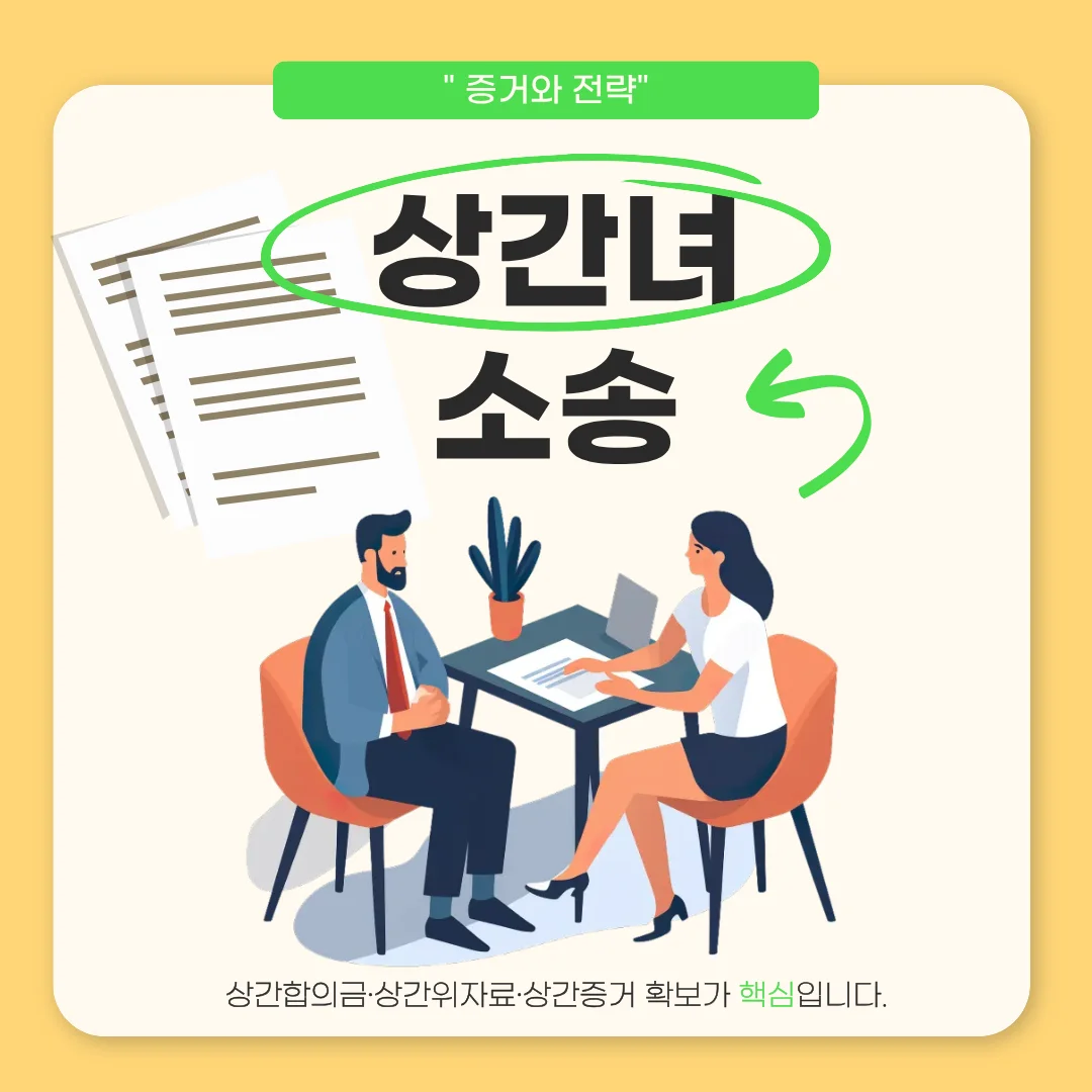 부산 상간녀소송 변호사 증거 수집과 위자료 산정 핵심 가이드 — 법률사무소 로율 이혼 블로그