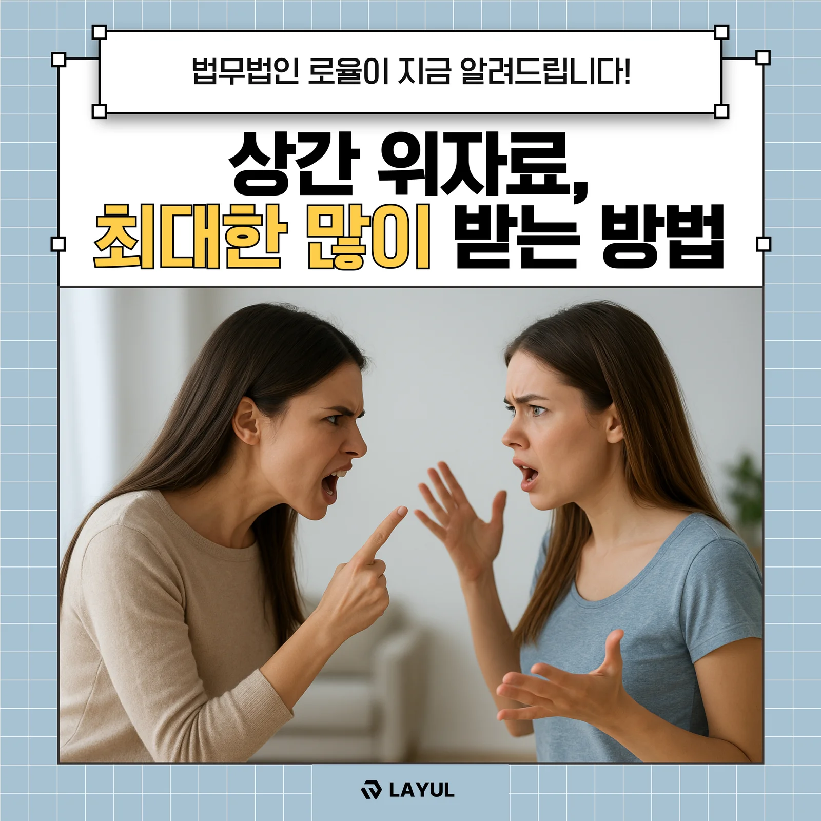 부산 상간자 소송 변호사 위약벌과 증거 확보를 통한 위자료 극대화 전략 — 법률사무소 로율 이혼 블로그