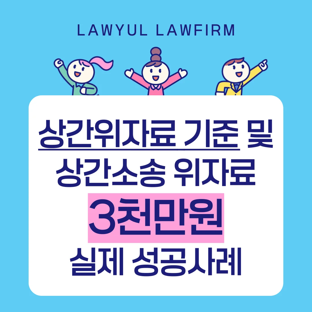 부산 상간소송 변호사 위자료 산정 기준과 증액 전략 — 법률사무소 로율 이혼 블로그