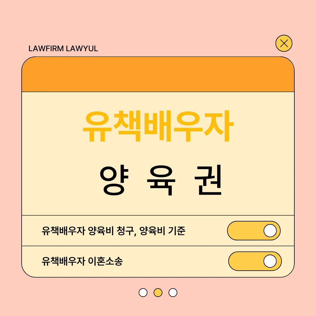 부산 이혼 유책배우자 양육권 확보를 위한 법적 기준과 대응 전략 — 법률사무소 로율 이혼 블로그
