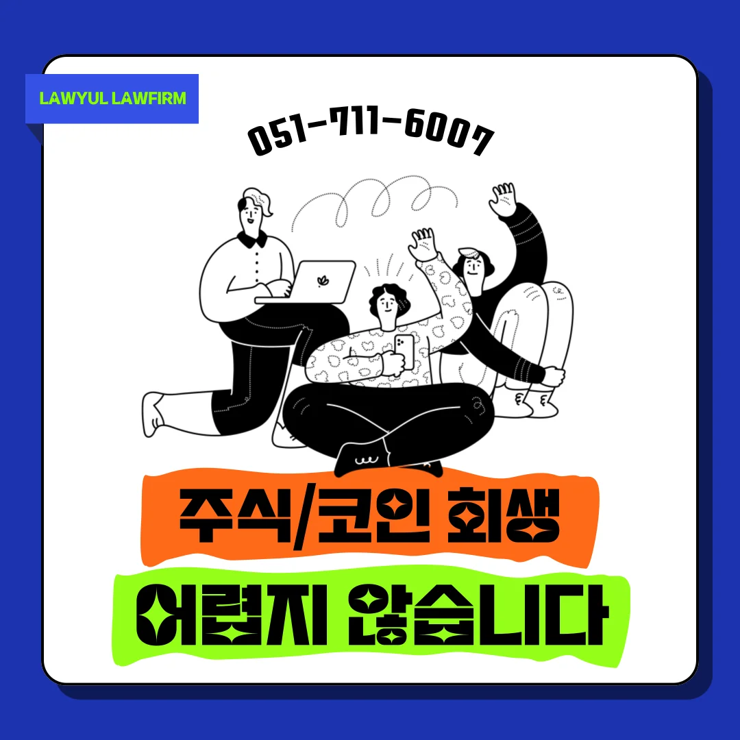 비트코인 개인회생 코인 투자 채무 면책 가능성과 실무 대응책 — 법률사무소 로율 회생파산 블로그