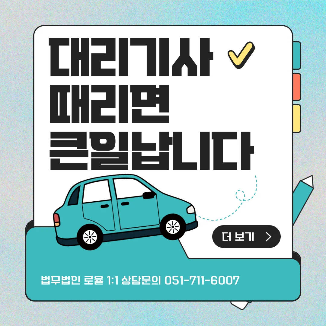 부산 운전자폭행 변호사 특가법 처벌 수위와 대응 전략은 — 법률사무소 로율 형사 블로그